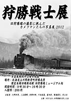 旧狩勝線イベント情報 - NPO法人 旧狩勝線を楽しむ会